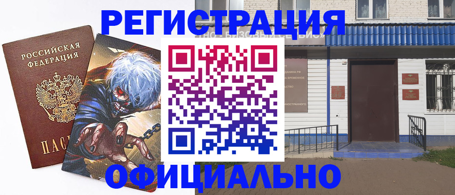 временная регистрация купить в Суровикино